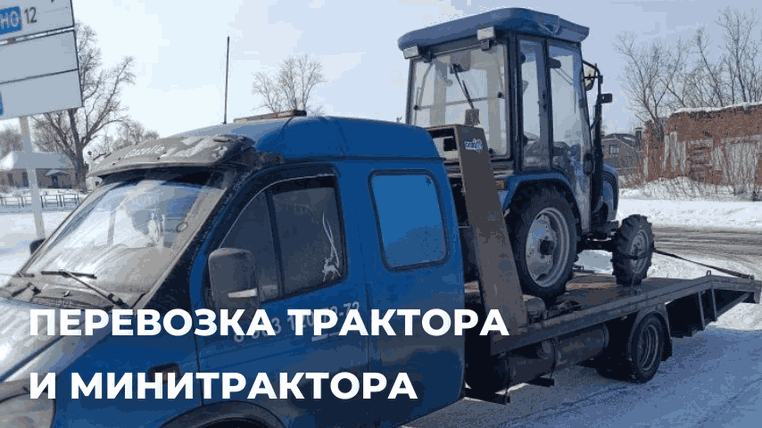 Перевозка трактора и минитрактора: способы доставки и правила транспортировки